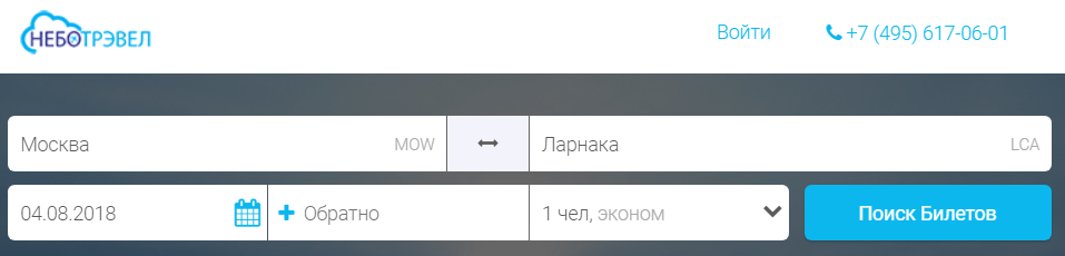 Небо Тревел форма поиска
